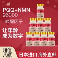 八瓶日本PQQ+NMN96300烟酰胺单核苷酸NAD补充剂激活素细胞nmn睡眠Eight bottles of Japanese PQQ NMN963020260108