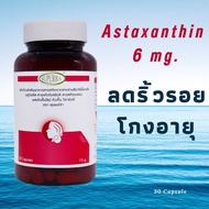 Astaxanthin 6 mg. from Japan + q10 + vitamin e แอสต้าแซนทีน 6 มก.+คิวเท็น+วิตามินอี ลดเลือนริ้วรอย ต้านแก่ 30 แคปซูล แอสตาแซนธิน จากญี่ปุ่น astraxanthin Anti-aging supplement