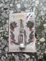 58金門高梁酒悠遊卡