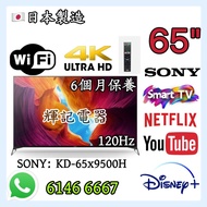 65吋 4K Smart TV ⚠️120Hz SONY KD-65X9500H#WiFi智能電視