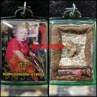 ＜泰國佛牌＞泰北著名已故師祖婆難等自身。