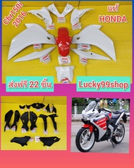 เปลือกCBR150i CBR250 i หัวฉีด ปี 2016 สีขาวแดง แท้เบิกศูนย์HONDA ส่งฟรี 22 ชิ้น