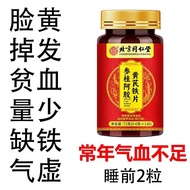 Beijing Tongrentang Ginseng Gui Gelatin Gelatin Gelatin Iron Sheet Iron Patch Blood Patch Blood Patc