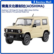 Aoshima 1:32 Snap Kit Suzuki JB64 Jimny Chiffon Ivory Metallic Pre-painted Model CarDirect from JAPA