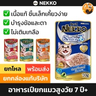 [5 Packs For Money] Nekko Senior 7+ Wet Cat Food Old 7 Year No Added Salt Tuna Chicken