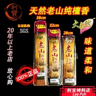 利宝 香 小香 老山檀香 檀香 老山 檀香SGS验证 天然产品验证  9928老山 大自然老山檀香  1.3mm Leepoh  sandlewood incense joss stick  lao 
