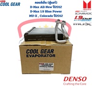 คอยล์เย็น ตู้แอร์ ดีแม็กซ์ ออลนิว วีครอส บลูพาวเวอร์1.9 ปี2012-19 CoolGear Denso D-max All-new Mu-X 