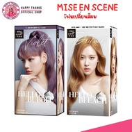 [1 กล่อง] mise en scene Hello Bubble Foam Color มีส ออง แซน เฮลโล บับเบิ้ล โฟม คัลเลอร์ โฟม ครีม ย้อ