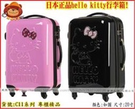 熊熊卡好 多款日本精品Hello Kitty行李箱 / 旅行箱 / 登機箱 /拉桿箱 20吋 C11系列