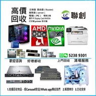 高價收購電腦 上門回收電腦  回收主機 電腦回收 電腦  電競電腦 主機回收 電競主機回收 回收電競電腦  電競 電腦 主機 回收 回收電腦 Gaming PC  壞電腦 回收舊電腦 回收顯示卡 顯卡