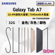 SAMSUNG 三星Galaxy Tab A7 10.4吋 3G/32G Wifi版 平板電腦 SM-T500(送原