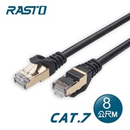 【RASTO】REC14 極速 Cat7 鍍金接頭SFTP雙屏蔽網路線-8M