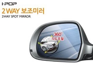 韓國 CAREX 汽車用側鏡圓形輔助鏡盲點鏡