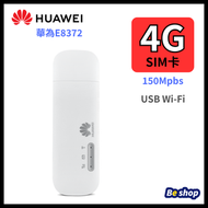 華為 - HUAWEI-E8372h-4G USB WIFI手指 上網USB 150Mbps 正品 (平行進口)