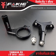 FAKIE ขาจับกันสะบัด รุ่น YAMAHA R3 ปี2019-2023 ใช้กับกันสะบัด 75-80mm. แนวนอนทุกแบรนด์ วัสดุอลูมิเนี