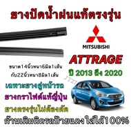Genuine Wiper Rubber For MITSUBISHI ATTRAGE Use With Cars From 2013 To 2020 (Rubber Size Length 14 I