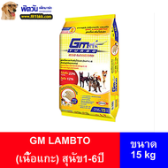 อาหารสุนัข GM LAMBTO(เนื้อแกะ) สุนัข1-6ปี 15 Kg.