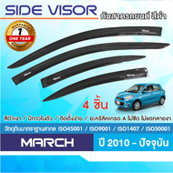 NISSAN MARCH 2010 - 2022 คิ้วกันสาดประตูอะคริลิคดำ(4ชิ้น) / เสาแปะประตูข้างรถ (4ชิ้น) / ถาดวางของท้า