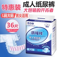 Hongfuxiang Adult Diapers Elderly Diapers Elderly Disposable Adult Diapers L Size Adult Diapers
