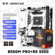 Suitable for Jingdong Motherboard CPU Set B550M PRO+AMD R5 5500 Motherboard CPU Set