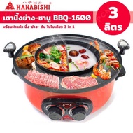 Hanabishi เตาบาร์บีคิว เตาปิ้งย่าง ชาบู  เตาปิ้งย่างไฟฟ้า  BBQ-1600