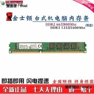 內存條金士頓2G DDR3 1333 1600 臺式機內存條DDR2 800 667雙通道4G內存