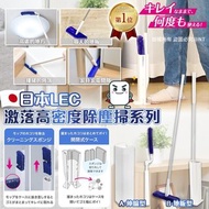 日本LEC激落高密度除塵掃系列
