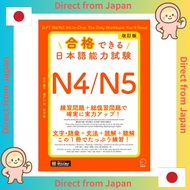 【Direct from Japan】Revised Edition: Pass the JLPT N4/N5 (with Audio Download) Japanese Language