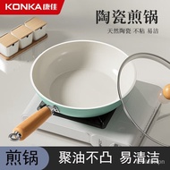 康佳（KONKA）陶瓷煎锅平底锅家用煎炒不粘锅无涂层电磁炉燃气