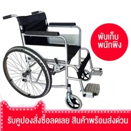 รถเข็นผู้ป่วย ผู้สูงอายุ Wheelchair เก้าอี้รถเข็น พับเก็บได้ เเข็งเเรง รับนน.ได้มาก UYIGO AA015รถเข็นผู้ป่วย เก้าอี้วีลแชร์แบบพับเก็บได้แบบง่ายๆ รถเข็นผู้ป่วยwheelchair