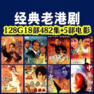 128G Jingwumen Shanghai Huo Yuanjia Chen Zhenma Yongzhen U Disk Continuous Drama Movie Classic Video