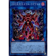 [KW2 Yugioh] [JP-JP] Card D/D/D Sky King Zeus Ragnarok / DDD˖ス・ランク DOOD-JP049 - Super Rare
