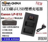 免運 數配樂 ROWA 樂華 Canon LP-E12 液晶 雙槽充電器 佳能 LPE12 LCD 顯示電量 EOS M