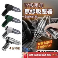 【壹號店】SUiTU德國工藝無線手持式車用吸塵器 吸塵小鋼炮 大吸力 無線吸塵器 車家兩用迷你吸塵器
