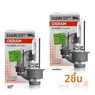 Osram | OSRAM ซีนอน HID CLASSIC D1S D2S D3S D4S หลอดไฟมาตรฐาน 66140 66240 66340 66440 CLC ไฟหน้ารถเด