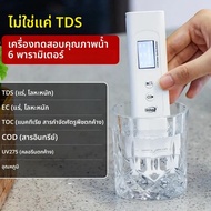 LS310 เครื่องทดสอบคุณภาพน้ํา TDS TOC COD พารามิเตอร์กันน้ํา IP67 EC อุณหภูมิ 4 Backlight สีแสดง UV27