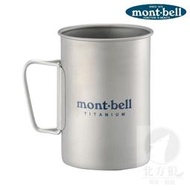 [北方狼]日本mont-bell Titanium Cup 鈦杯 600ML/登山/露營/居家/辦公#1124516