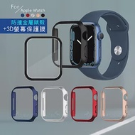 金屬質感磨砂系列 Apple Watch Series 9/8/7 (41mm) 防撞保護殼+3D透亮抗衝擊保護貼(合購價) 霧紅
