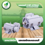 มอเตอร์ไฟฟ้า 3 แรง 4 POLE