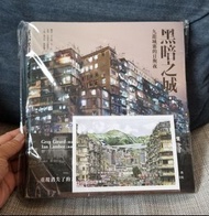 +$10 包順豐站/櫃 - 黑暗之城：九龍城寨的日與夜, Greg Girard, Ian Lambot / Free : 客機飛越九龍城明信片 ! (二選一 ) / 全新 (原封膠袋) / 原價 $