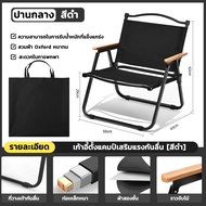 KAISER เก้าอี้แค้มปิ้ง เก้าอี้สนาม เก้าอี้ปิคนิค เก้าอี้พับได้ camping chair เก้าอี้แคมป์ปิ้งพกพา มี
