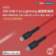 ZMI紫米 USB-C 對 Lightning 編織充電傳輸線150cm AL875