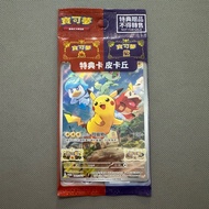 Pokemon TCG Card - Pikachu Scarlet & Violet Chinese 001/SV-P