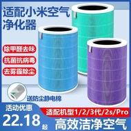 Suitable for Xiaomi Air Purifier Filter Element Mijia 1/2/3 Generation/2s/Pro Antibacterial Formalde