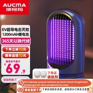 [ST]💧Aucma（AUCMA）Mosquito Killer Lamp Rechargeable Mosquito Repellent Artifact Electric Shock Mosqui