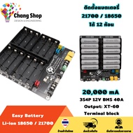 Changshop รางแบตเตอรี่ วงจรแบตเตอรี่อเนกประสงค์ DIY Easy Battery 12V 3S4P BMS 40A Li-ion 18650 / 217