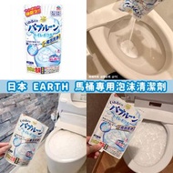 日本製造 EARTH 馬桶專用泡沫清潔劑 180g