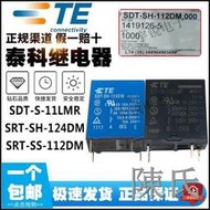 [快速出貨]泰科繼電器SDT-S-112LMR 112DMR SDT-SH SS-105DM 112DM 124DM
