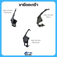 Basket Mount WAVE-125i Wave 125i