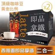 【西雅圖】即品拿鐵 無加糖二合一（21g*100包）X2盒_廠商直送